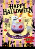 「🎃ハロウィン限定・えど金スカッシュ🎃」