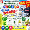 防災用品の見直しに！ペットボトルと茶葉で備える携帯茶こし「チャッティー」
