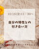「１０月の特別講座のご案内②　10/16（金）自分の特性との付き合い方」