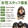 🐶求人募集🐶
