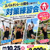 スパルタンレース稲毛に向けて！対策練習会を開催します