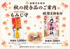 「函館乃木神社より　秋季限定『もみじ守』と『秋限定ご朱印』のご案内」