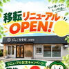 【由布市挾間町】ぶんご整骨院挾間院 10/6(火)移転リニューアルオープン！
