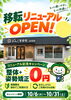 「【由布市挾間町】ぶんご整骨院挾間院 10/6(火)移転リニューアルオープン！」
