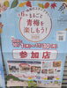 「スタンプラリー」