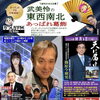 📻10月5日（月）18時～かつしかFM『武美怜の東西南北あっぱれ葛飾』歌と笑いがいっぱいの生放送✨柴田パパの防災コーナーもお見逃しなく！
