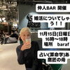 静岡市婚活イベント【婚活についてしゃべろう】