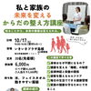 体を動かしながら実践的に学ぶ 10月17日開催のからだの整え方講座のご案内