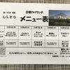 ５日からの日替わりメニュー