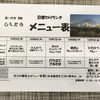 ５日からの日替わりメニュー