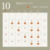 10月のカレンダー