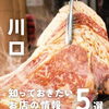 💡川口のお店の最新ニュースをピックアップ！💡
