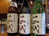 「【期間限定・数量限定】「十四代」と「而今」の飲み比べをご用意いたしました」
