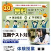 10月無料学習イベント開催！定期テスト対策・体験授業を受付中です