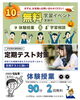 「10月無料学習イベント開催！定期テスト対策・体験授業を受付中です」