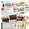 明日開催！ニッペパーク岡東中央で「淀川を繋ぐ東海道五十七次フェスタ in 枚方」が開催されます