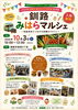 釧路みはらマルシェ「【釧路みはらマルシェ】に出店します✨」