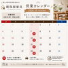 10月営業日🍂【村上市家具屋です！家具から窓周りお任せください💪】