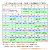 いわぎぬ・きものや優　2026年10月営業日＆イベント案内