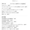 10/2本日のメニュー