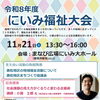 令和8年度にいみ福祉大会を開催します✨