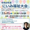 令和8年度にいみ福祉大会を開催します✨