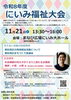 「令和8年度にいみ福祉大会を開催します✨」