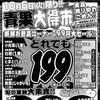 【枚方市】10/6(火)青果大得市＆10/7(水)やっ水よ〜セール開催！旬の野菜・果物と水曜限定の特売情報