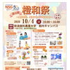 10月イベント情報【腰痛・肩こり・頭痛・生理痛・自律神経の乱れ・骨盤ケア・クレイ（エステができる整体）・女性スタッフ対応】