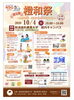 「10月イベント情報【腰痛・肩こり・頭痛・生理痛・自律神経の乱れ・骨盤ケア・クレイ（エステができる整体）・女性スタッフ対応】」