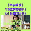 【大学受験】