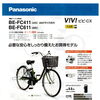 【Panasonic ビビ CX】シンプルな電動アシスト自転車リリース