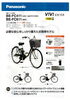 ビビCX「【Panasonic ビビ CX】シンプルな電動アシスト自転車リリース」