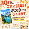 10月の作品テーマ！A1・A2の大きなポスター印刷に挑戦しませんか？