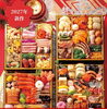 新登場！百品目和洋中おせち
【百福】四段重「【11/30まで早期割引】シャディでしか買えないおせちのご予約受付中🎍🍱」
