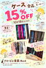 「10月18日（土）まで！バイオリンケース全品15％OFFセール開催中｜人気ブランドや多彩なカラーが勢ぞろい」