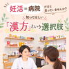 妊活中の方に知ってほしい、「漢方」という選択肢