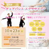 新開講！イスに座って楽しむ「チェアバレエ・エクササイズ®」無料体験会のお知らせ