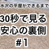 【奥州市水沢】平屋建築中！30秒で見る安心の裏側配信中！