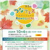 10/4(日)は川口リリアへ♪「第2回つなフェス」に出店いたします！