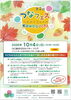 つなふぇすkawaguchi「10/4(日)は川口リリアへ♪「第2回つなフェス」に出店いたします！」