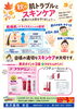 「黒沢薬局本店『秋の肌トラブルとスキンケア』」