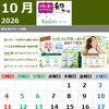 和やか10月カレンダーと頭皮髪のホームケアケア