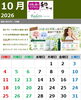 10月カレンダー「和やか10月カレンダーと頭皮髪のホームケアケア」
