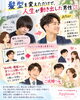 「髪型を変えただけで、人生まで変わった男性♡」