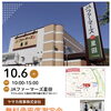 📢 無料イベントのお知らせ！