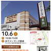 📢 無料イベントのお知らせ！