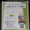 お墓のおそうじ教室を開催します！　お墓のお掃除/お墓参り代行/ガレージきれいに/和歌山市