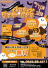 お役立ち景品が嬉しい！ハロウィンラッキーガチャ開催！！「【10月10日〜25日開催】スタッドレスタイヤ早期購入キャンペーンのご案内」