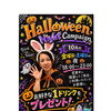 仮装で1ドリンクプレゼント！秋を盛り上げるハロウィンキャンペーン開催